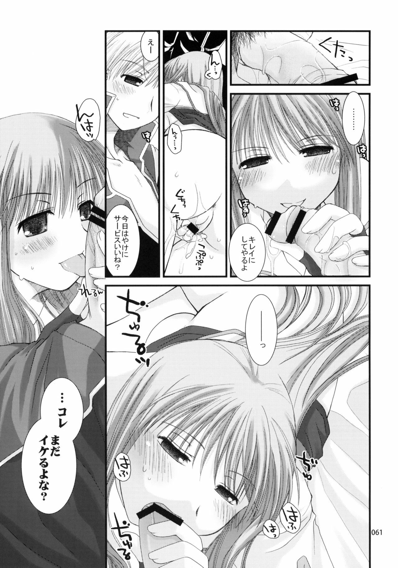 (ComiComi11) [Ponkotsu Works] Sugoi XX Yattemasu. (Ragnarok Online) page 60 full