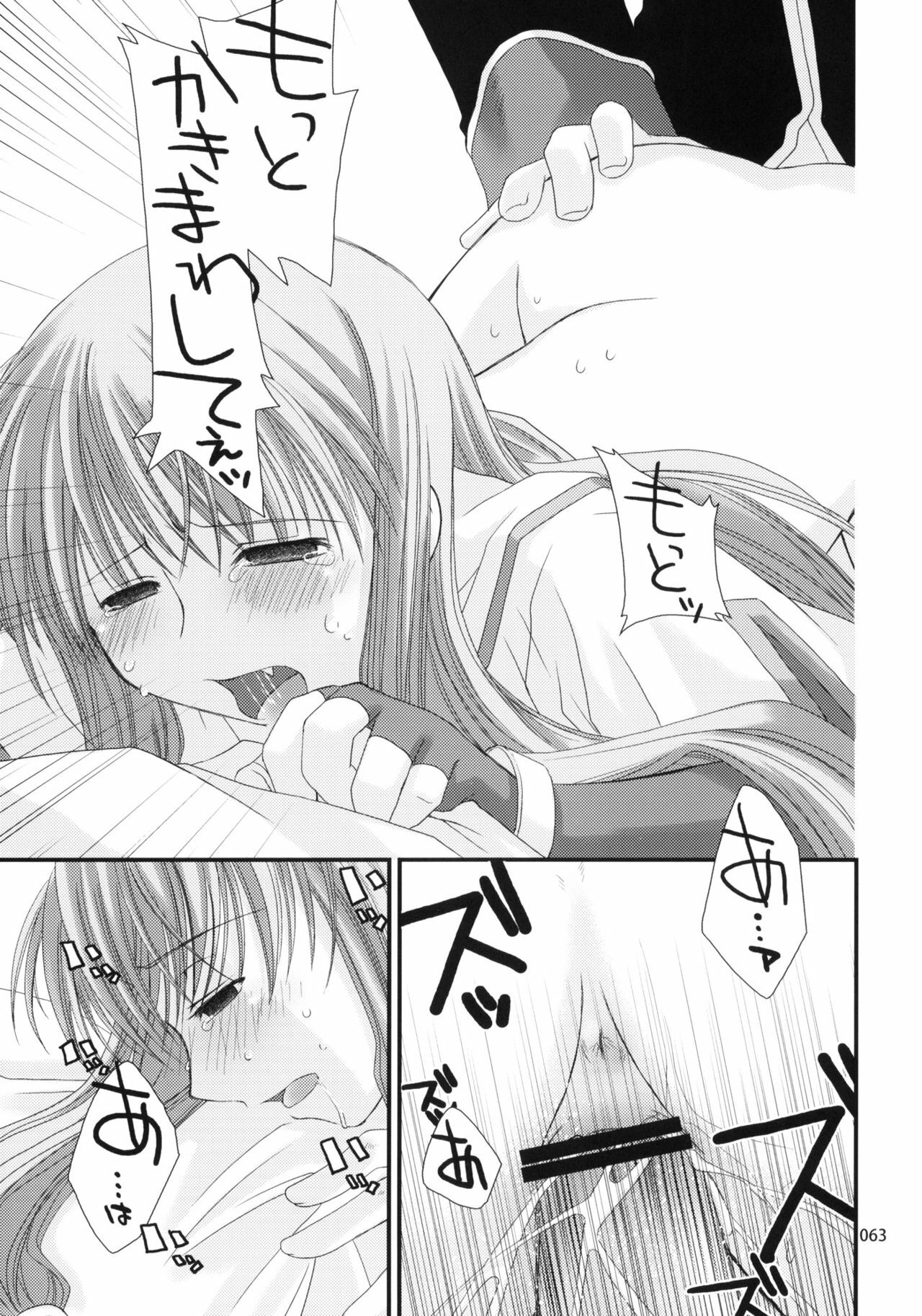 (ComiComi11) [Ponkotsu Works] Sugoi XX Yattemasu. (Ragnarok Online) page 62 full