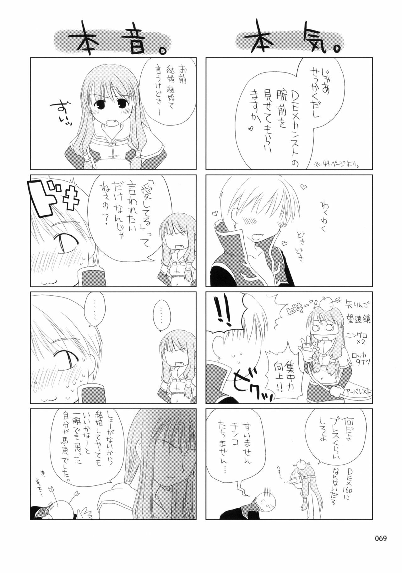 (ComiComi11) [Ponkotsu Works] Sugoi XX Yattemasu. (Ragnarok Online) page 68 full