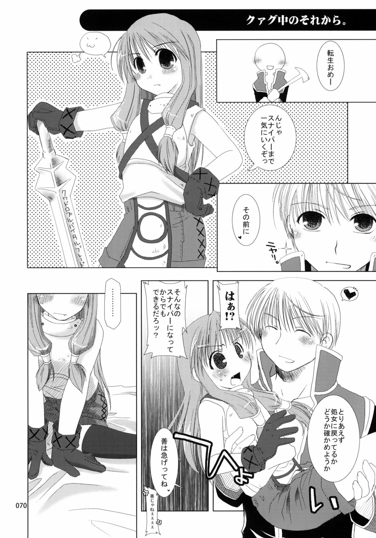 (ComiComi11) [Ponkotsu Works] Sugoi XX Yattemasu. (Ragnarok Online) page 69 full