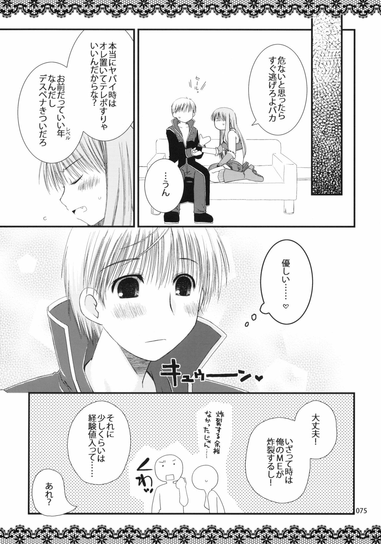 (ComiComi11) [Ponkotsu Works] Sugoi XX Yattemasu. (Ragnarok Online) page 74 full