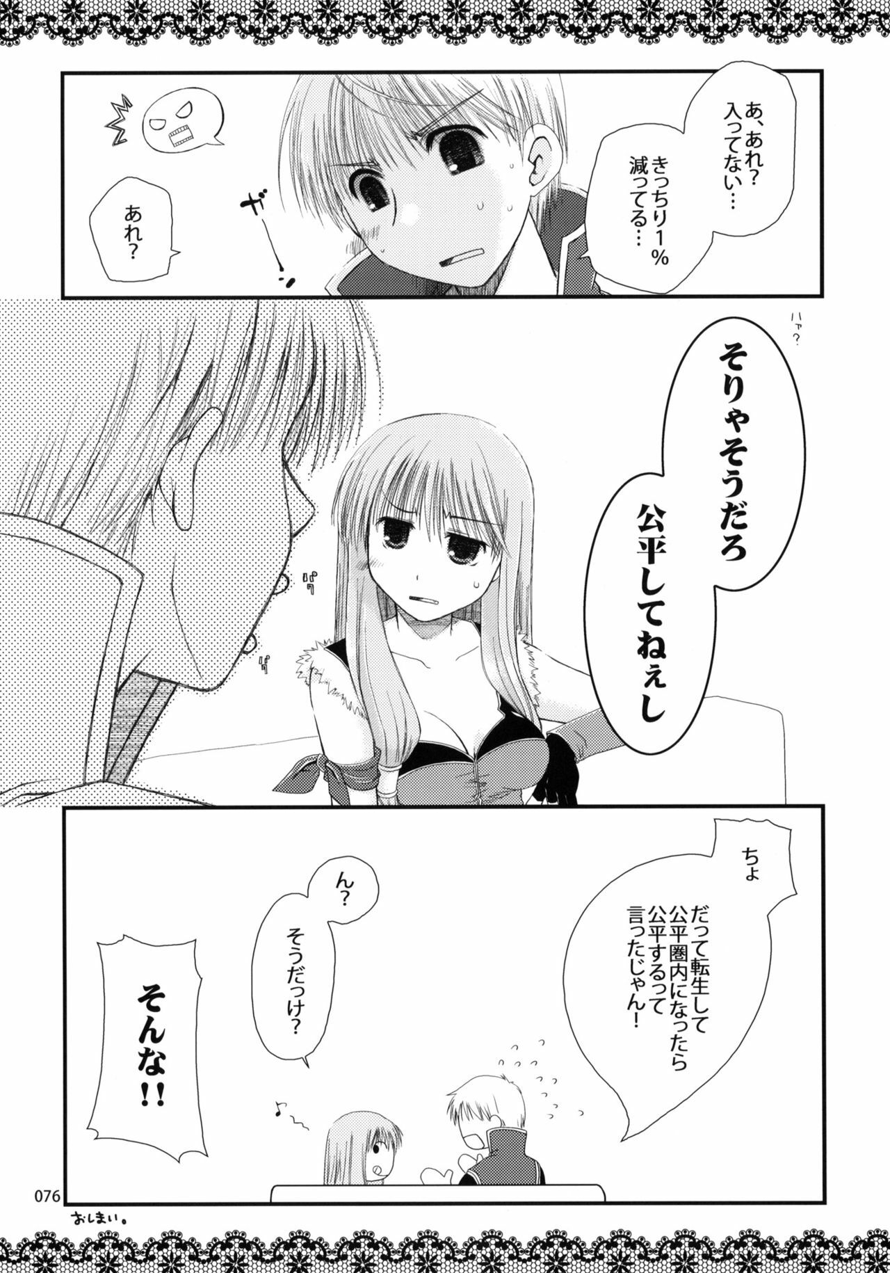 (ComiComi11) [Ponkotsu Works] Sugoi XX Yattemasu. (Ragnarok Online) page 75 full