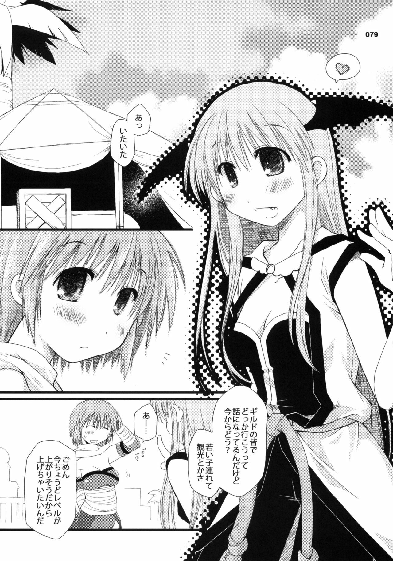 (ComiComi11) [Ponkotsu Works] Sugoi XX Yattemasu. (Ragnarok Online) page 78 full