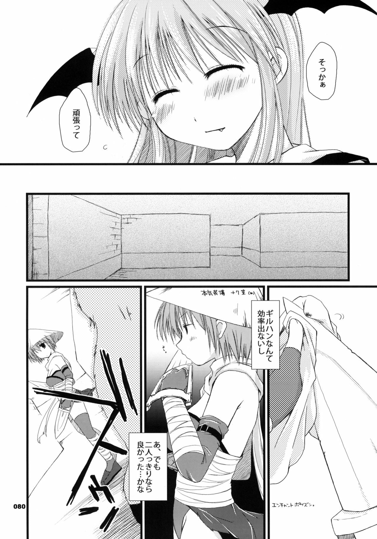 (ComiComi11) [Ponkotsu Works] Sugoi XX Yattemasu. (Ragnarok Online) page 79 full