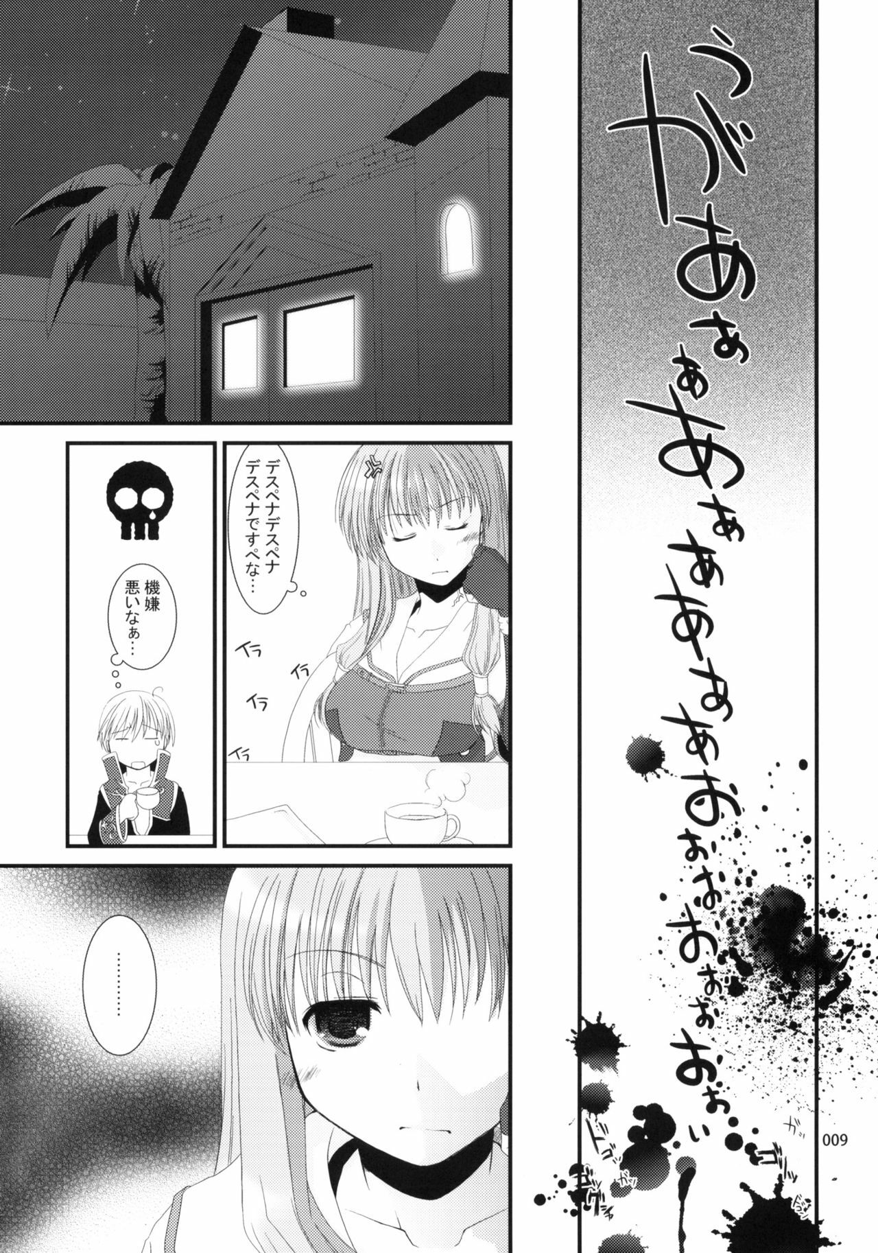 (ComiComi11) [Ponkotsu Works] Sugoi XX Yattemasu. (Ragnarok Online) page 8 full