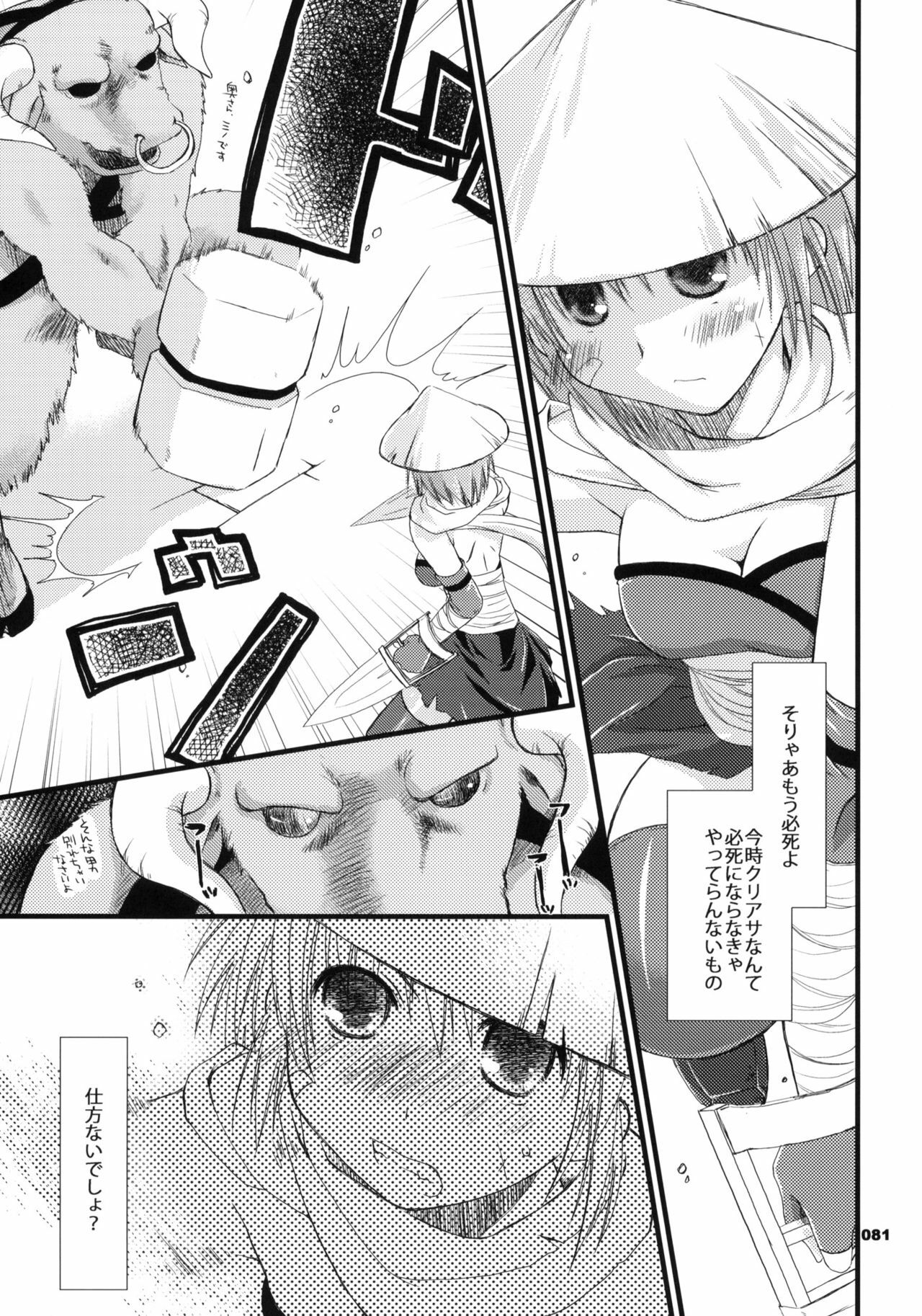 (ComiComi11) [Ponkotsu Works] Sugoi XX Yattemasu. (Ragnarok Online) page 80 full