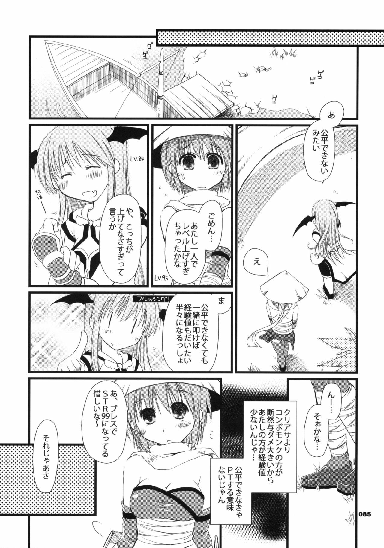 (ComiComi11) [Ponkotsu Works] Sugoi XX Yattemasu. (Ragnarok Online) page 84 full