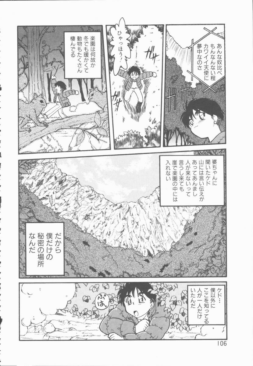 [Shimamoto Harumi] Omni-bath page 106 full