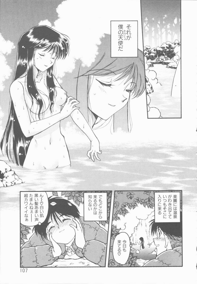 [Shimamoto Harumi] Omni-bath page 107 full