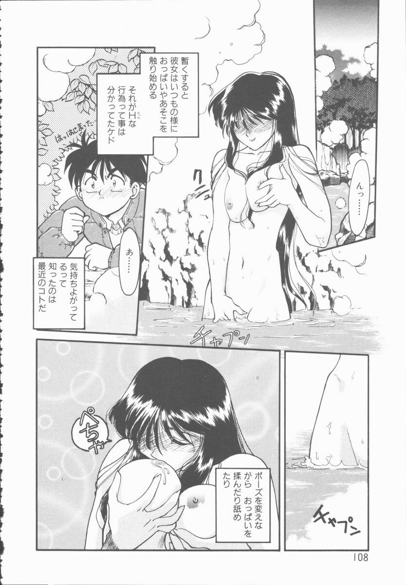 [Shimamoto Harumi] Omni-bath page 108 full