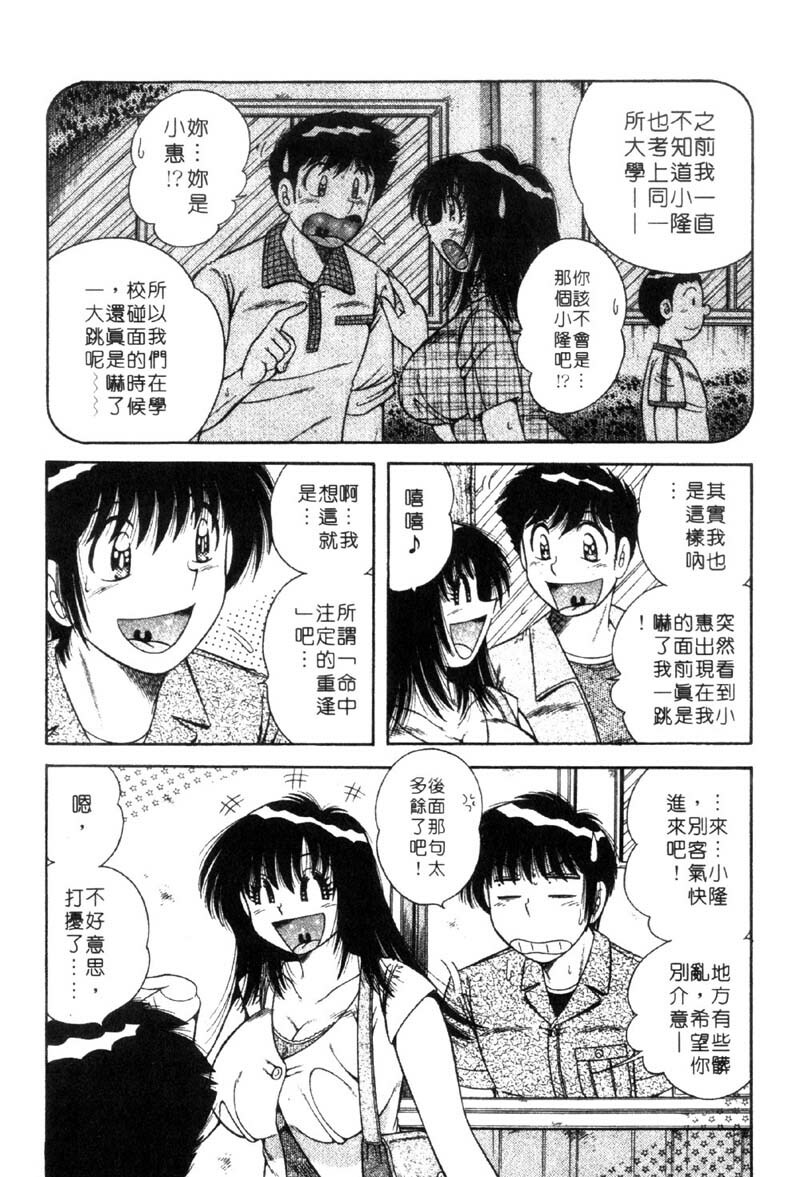 [Umino Sachi] Ultra Heaven 3 | 極樂園 3 [Chinese] page 10 full