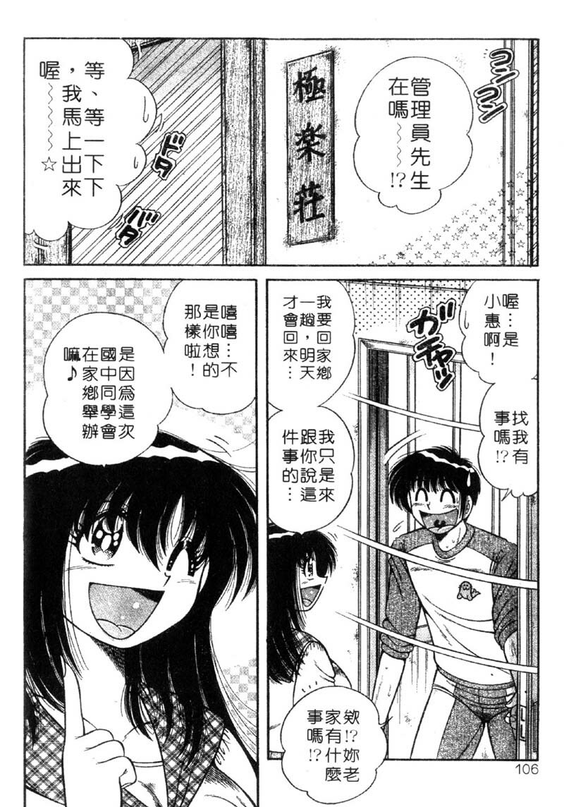 [Umino Sachi] Ultra Heaven 3 | 極樂園 3 [Chinese] page 106 full