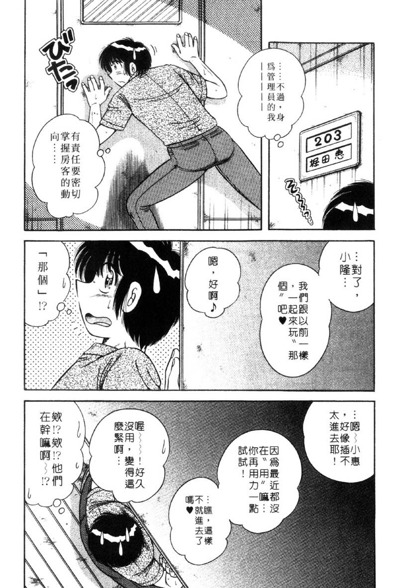 [Umino Sachi] Ultra Heaven 3 | 極樂園 3 [Chinese] page 12 full