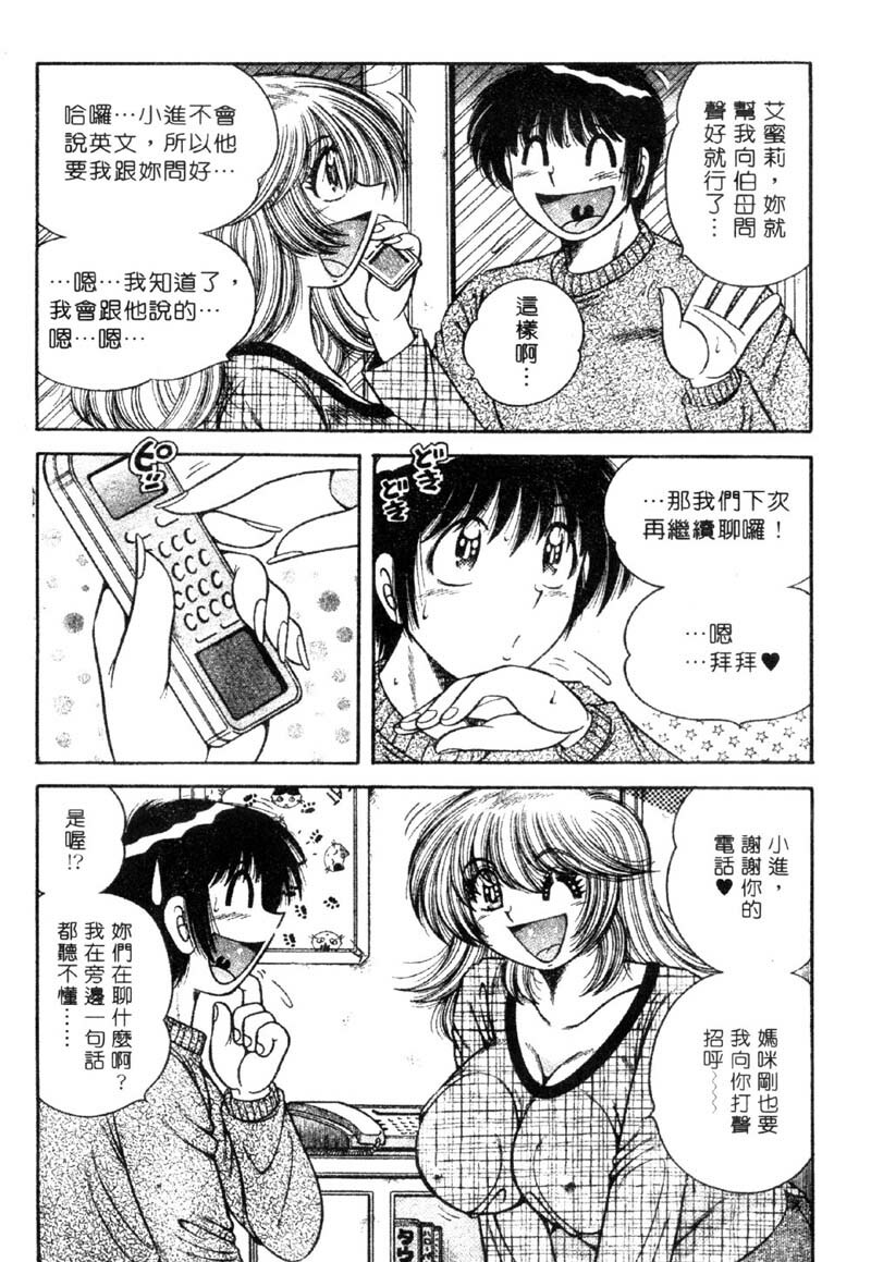 [Umino Sachi] Ultra Heaven 3 | 極樂園 3 [Chinese] page 126 full