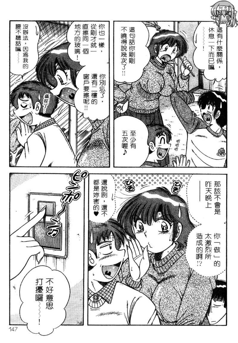 [Umino Sachi] Ultra Heaven 3 | 極樂園 3 [Chinese] page 145 full