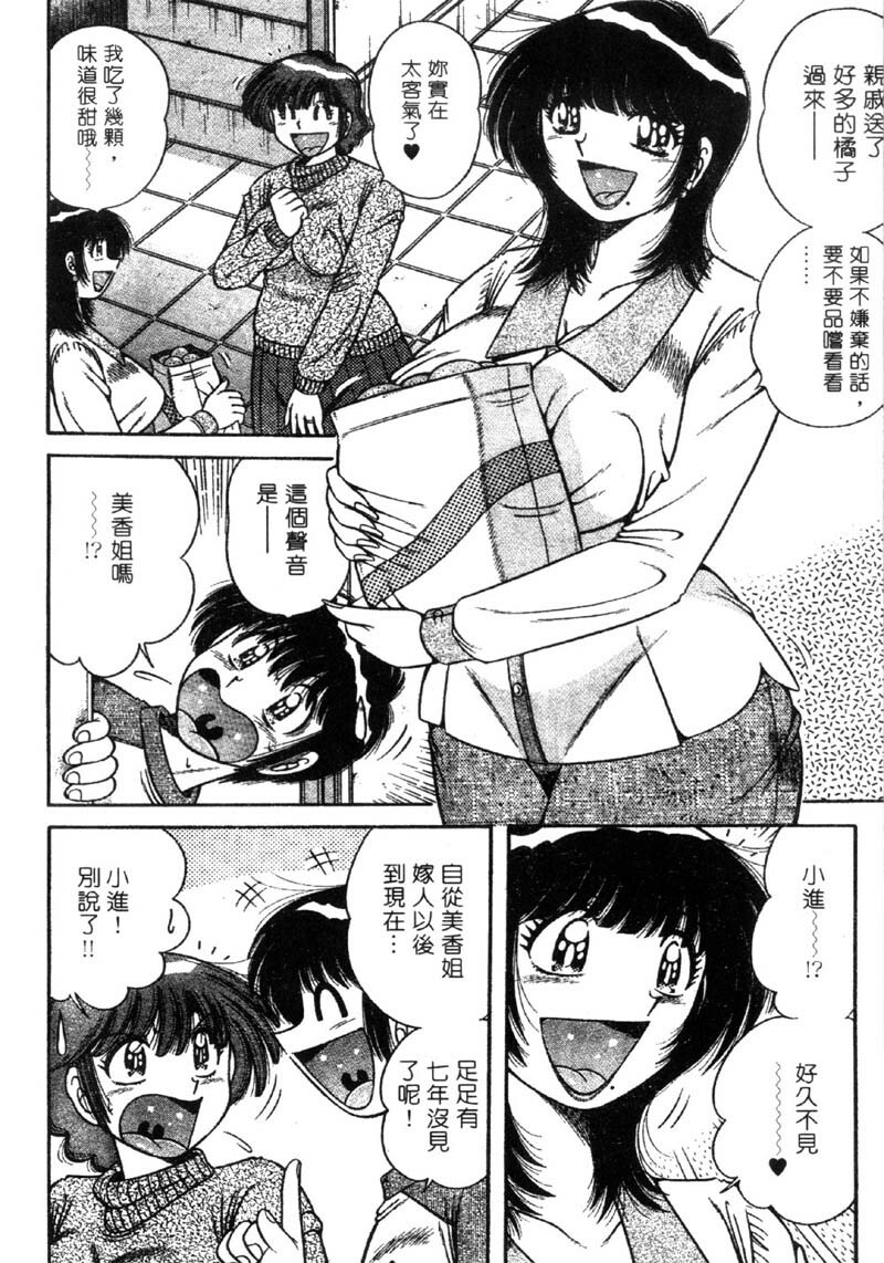 [Umino Sachi] Ultra Heaven 3 | 極樂園 3 [Chinese] page 146 full