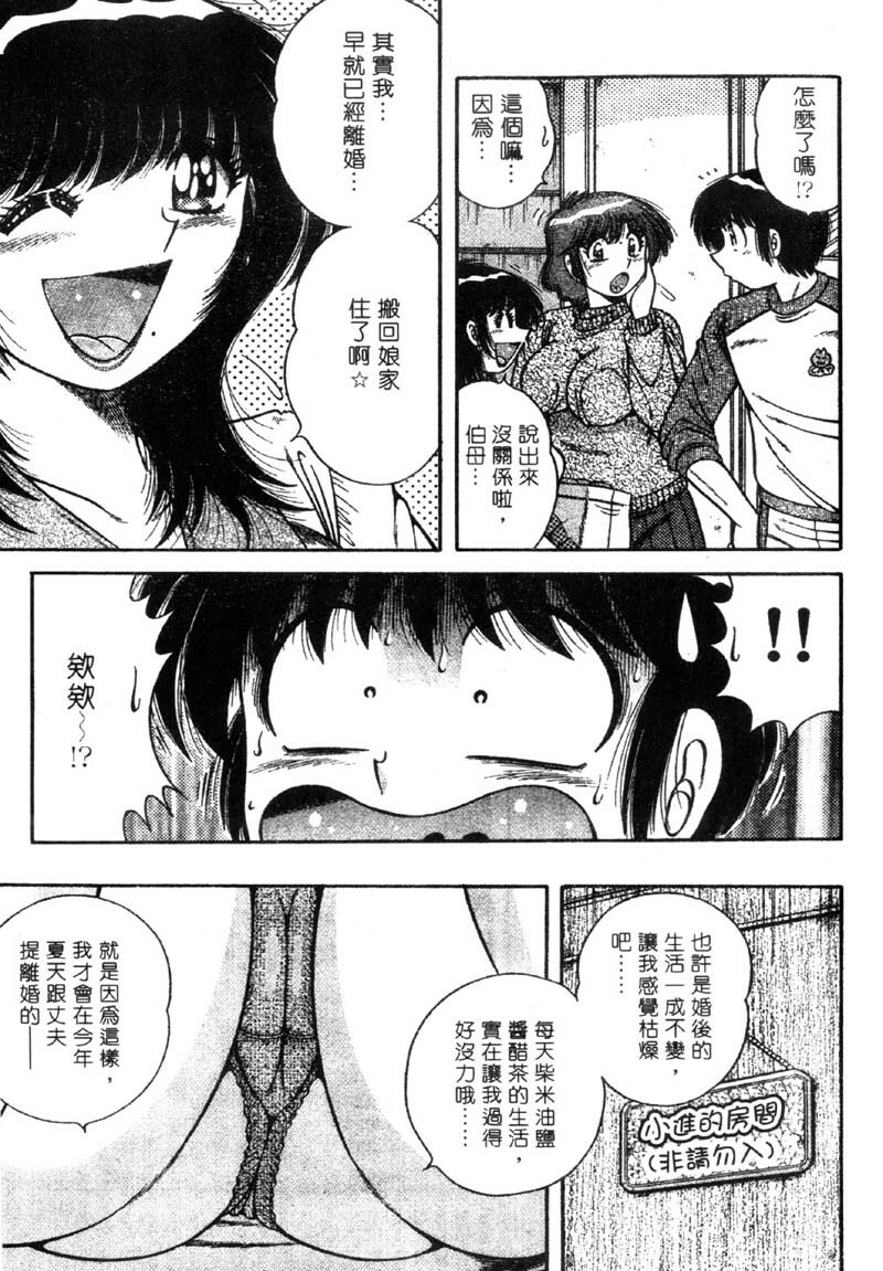 [Umino Sachi] Ultra Heaven 3 | 極樂園 3 [Chinese] page 147 full