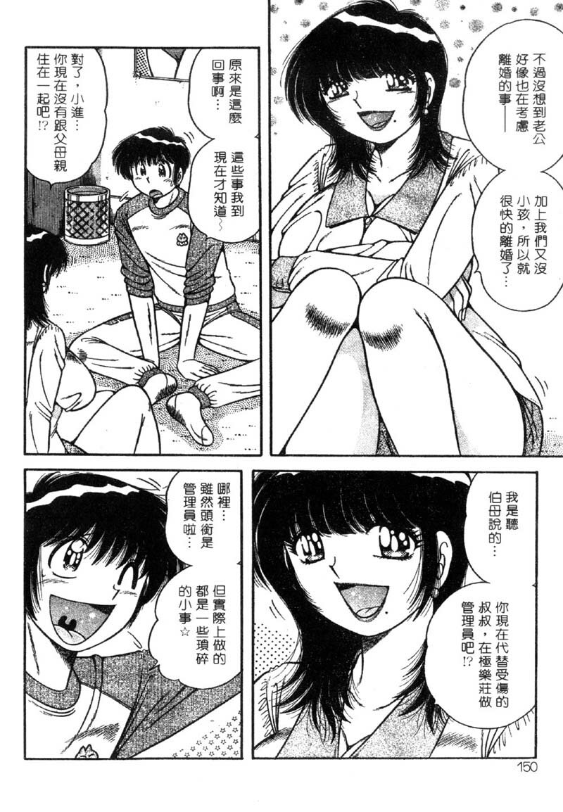 [Umino Sachi] Ultra Heaven 3 | 極樂園 3 [Chinese] page 148 full