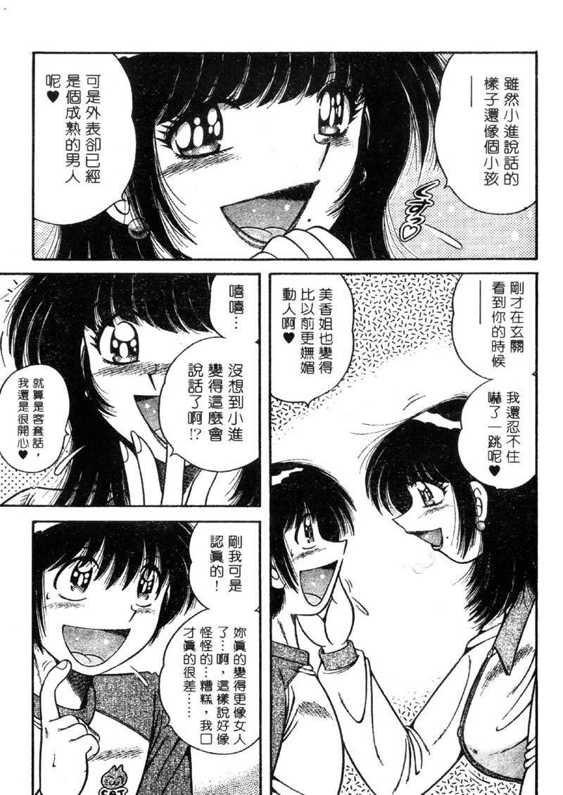 [Umino Sachi] Ultra Heaven 3 | 極樂園 3 [Chinese] page 151 full