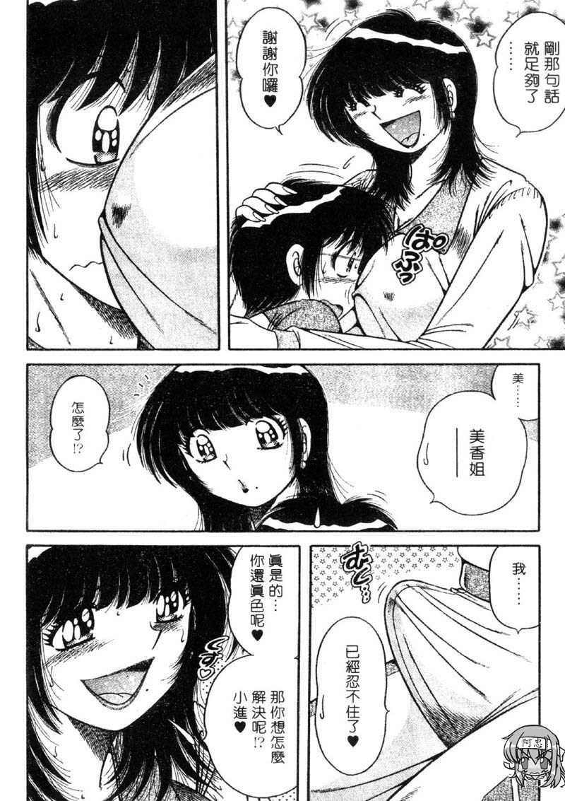 [Umino Sachi] Ultra Heaven 3 | 極樂園 3 [Chinese] page 152 full