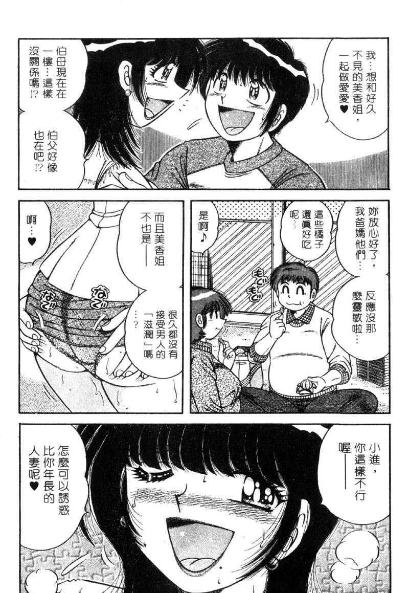 [Umino Sachi] Ultra Heaven 3 | 極樂園 3 [Chinese] page 153 full