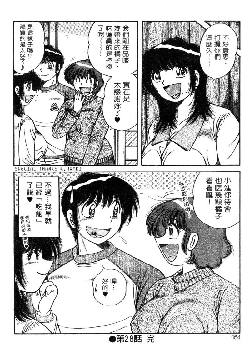 [Umino Sachi] Ultra Heaven 3 | 極樂園 3 [Chinese] page 162 full