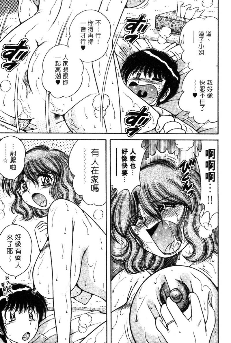 [Umino Sachi] Ultra Heaven 3 | 極樂園 3 [Chinese] page 165 full