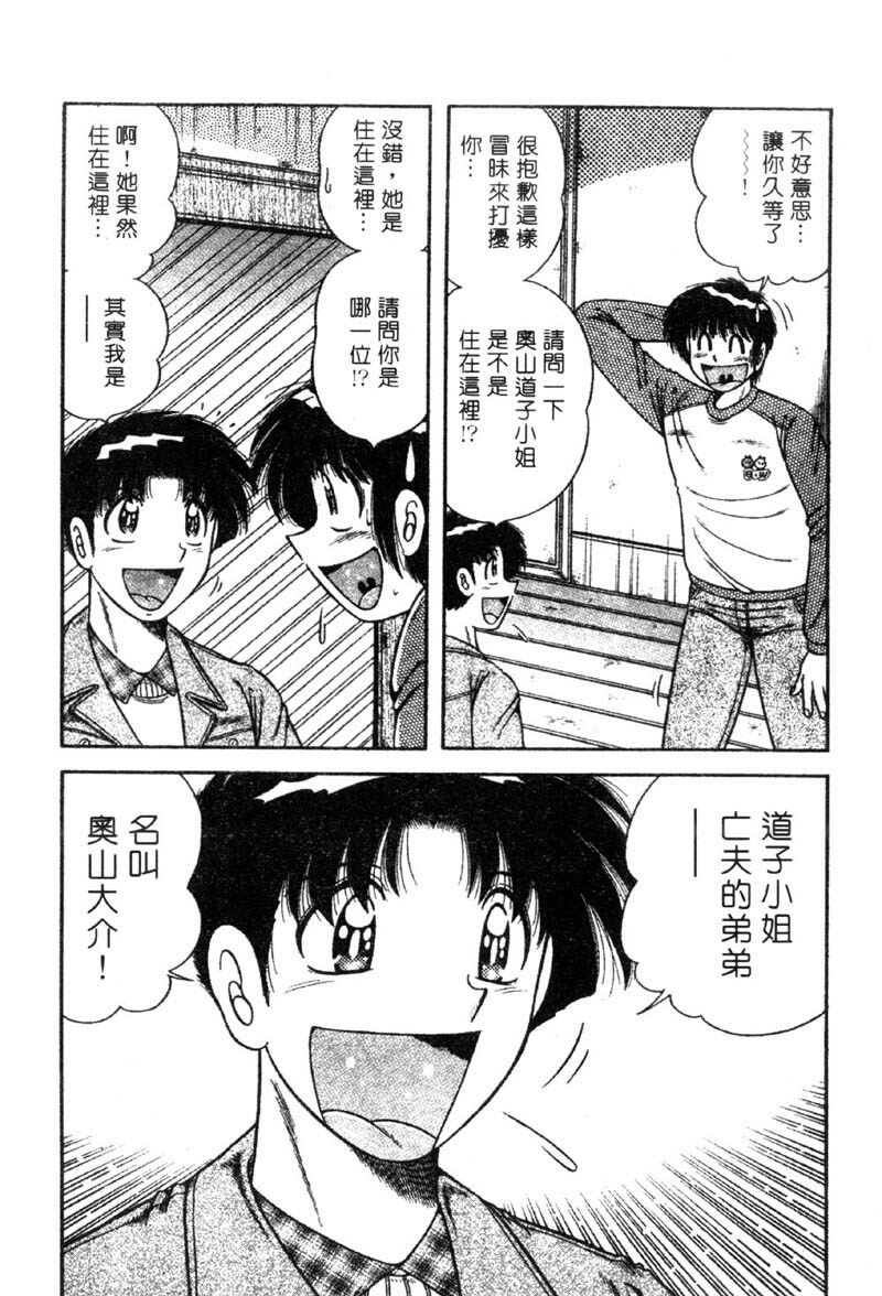 [Umino Sachi] Ultra Heaven 3 | 極樂園 3 [Chinese] page 166 full