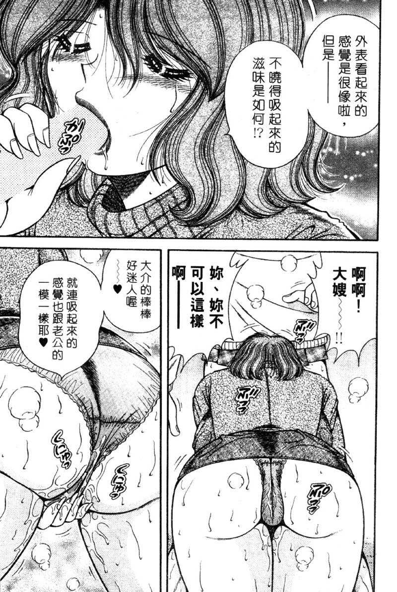 [Umino Sachi] Ultra Heaven 3 | 極樂園 3 [Chinese] page 173 full