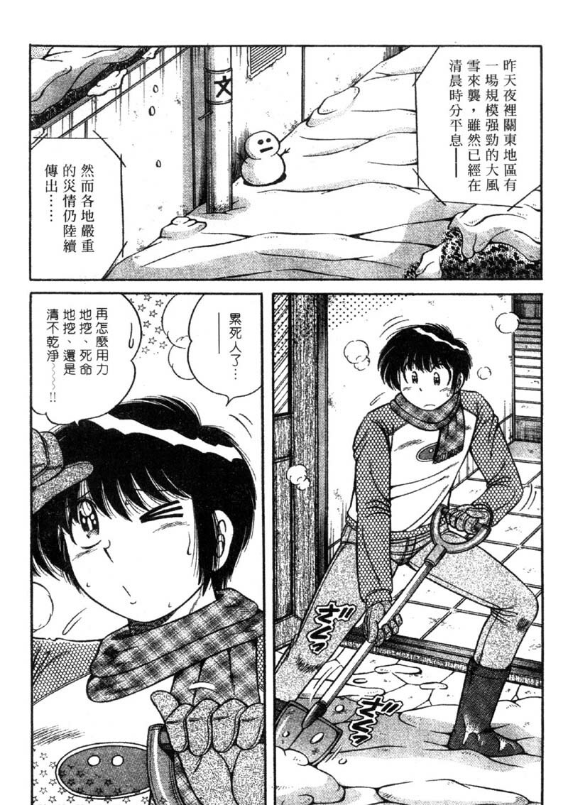 [Umino Sachi] Ultra Heaven 3 | 極樂園 3 [Chinese] page 184 full