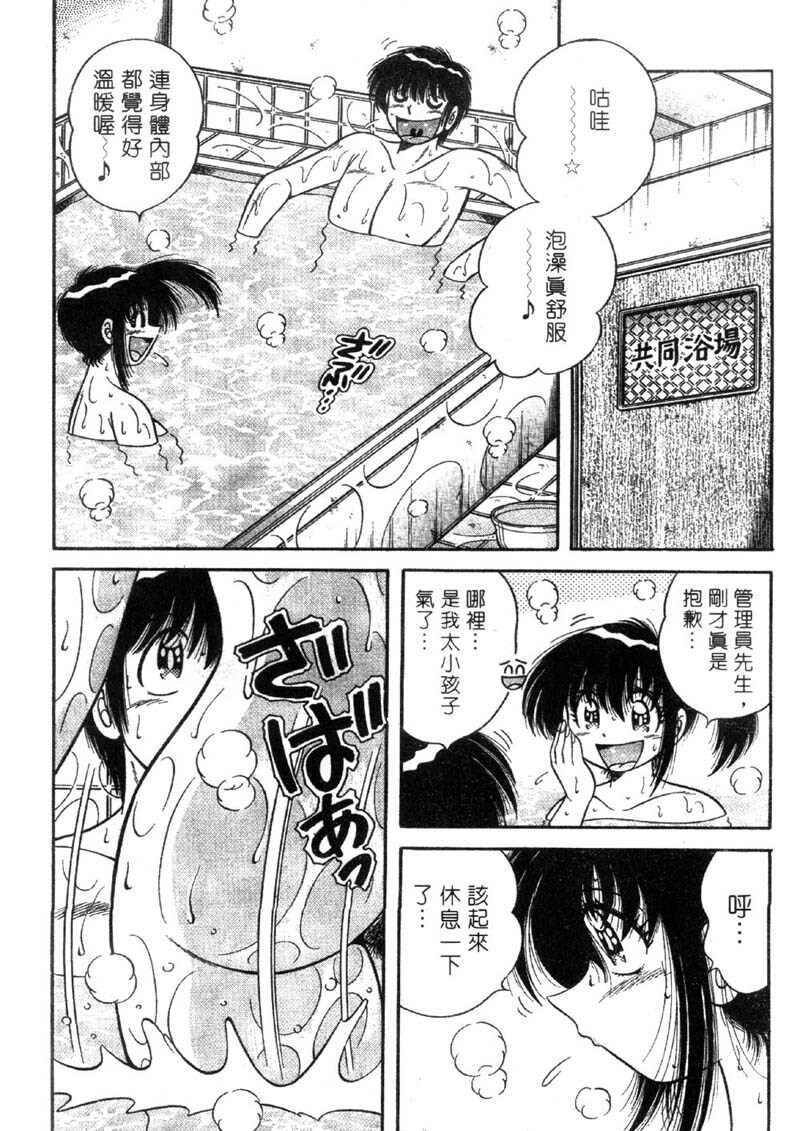 [Umino Sachi] Ultra Heaven 3 | 極樂園 3 [Chinese] page 190 full