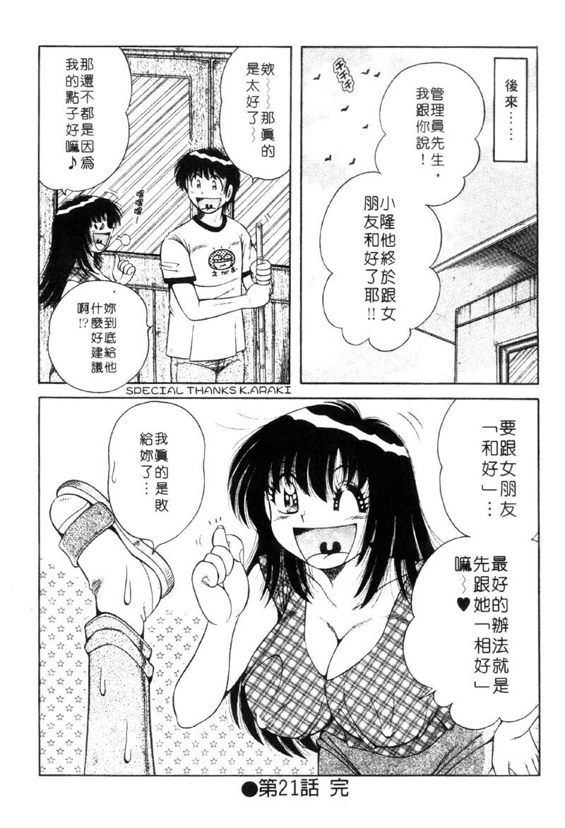 [Umino Sachi] Ultra Heaven 3 | 極樂園 3 [Chinese] page 24 full