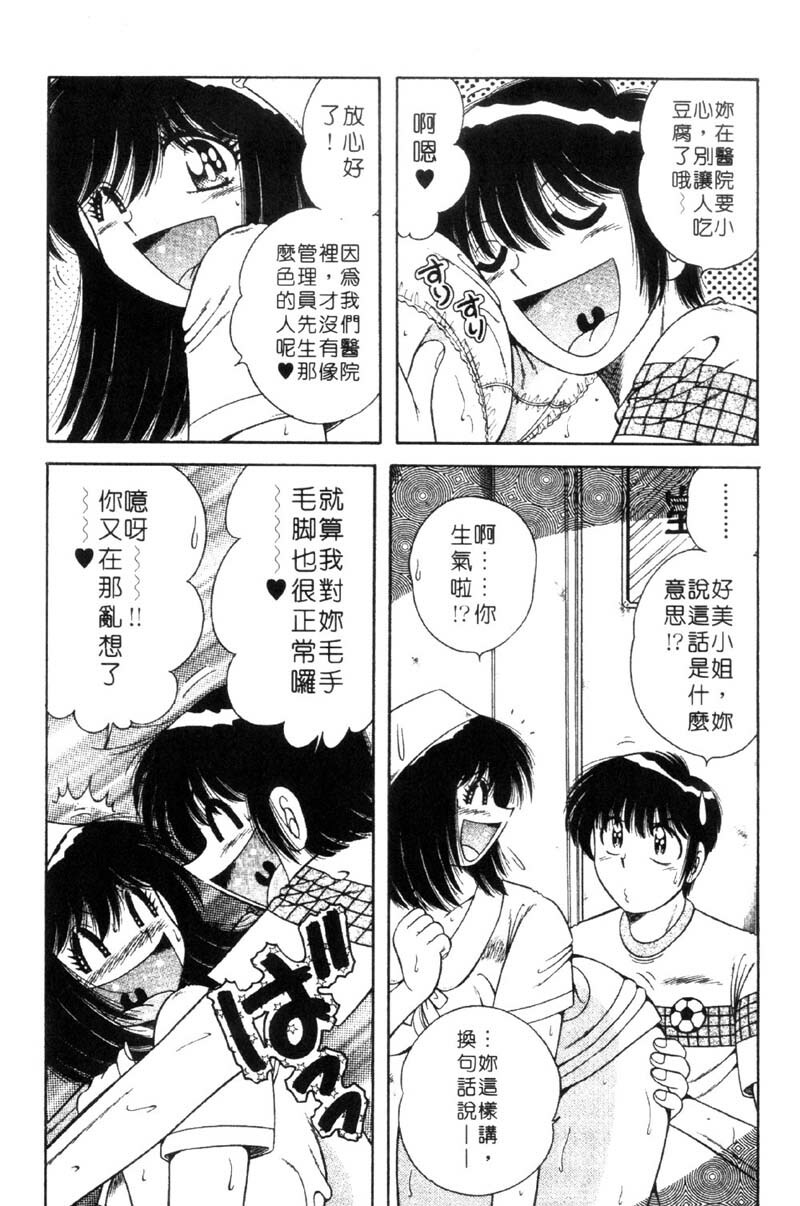 [Umino Sachi] Ultra Heaven 3 | 極樂園 3 [Chinese] page 28 full