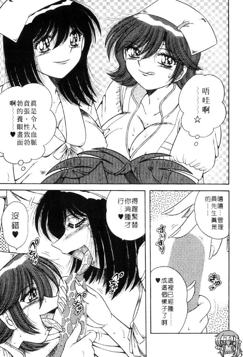 [Umino Sachi] Ultra Heaven 3 | 極樂園 3 [Chinese] page 37 full