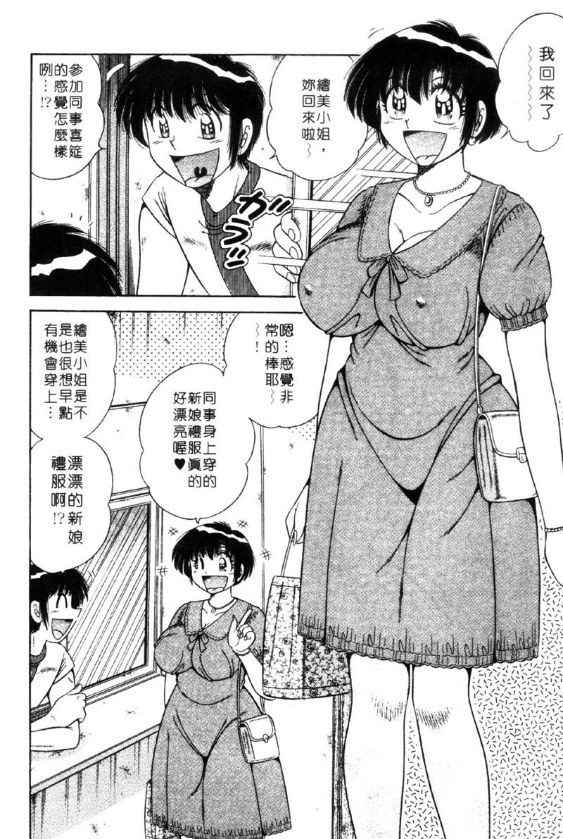 [Umino Sachi] Ultra Heaven 3 | 極樂園 3 [Chinese] page 46 full