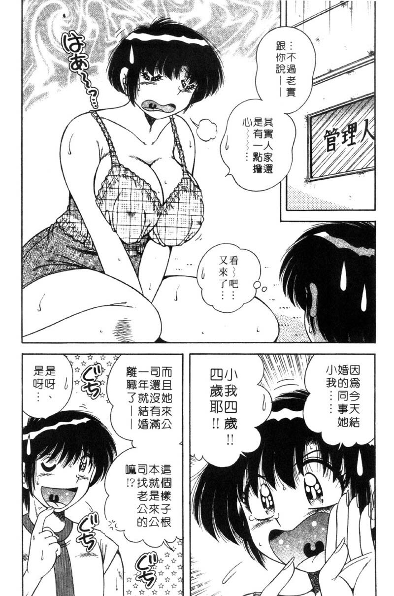 [Umino Sachi] Ultra Heaven 3 | 極樂園 3 [Chinese] page 48 full