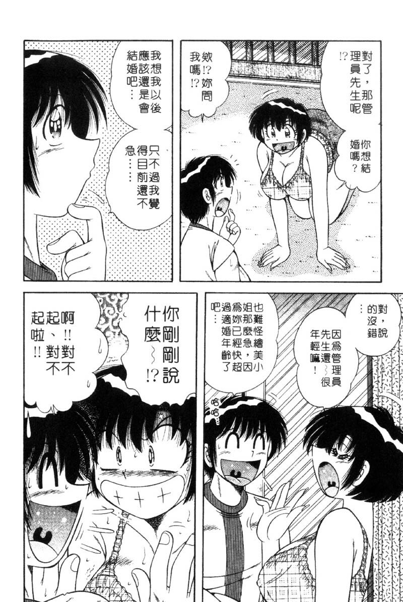 [Umino Sachi] Ultra Heaven 3 | 極樂園 3 [Chinese] page 50 full