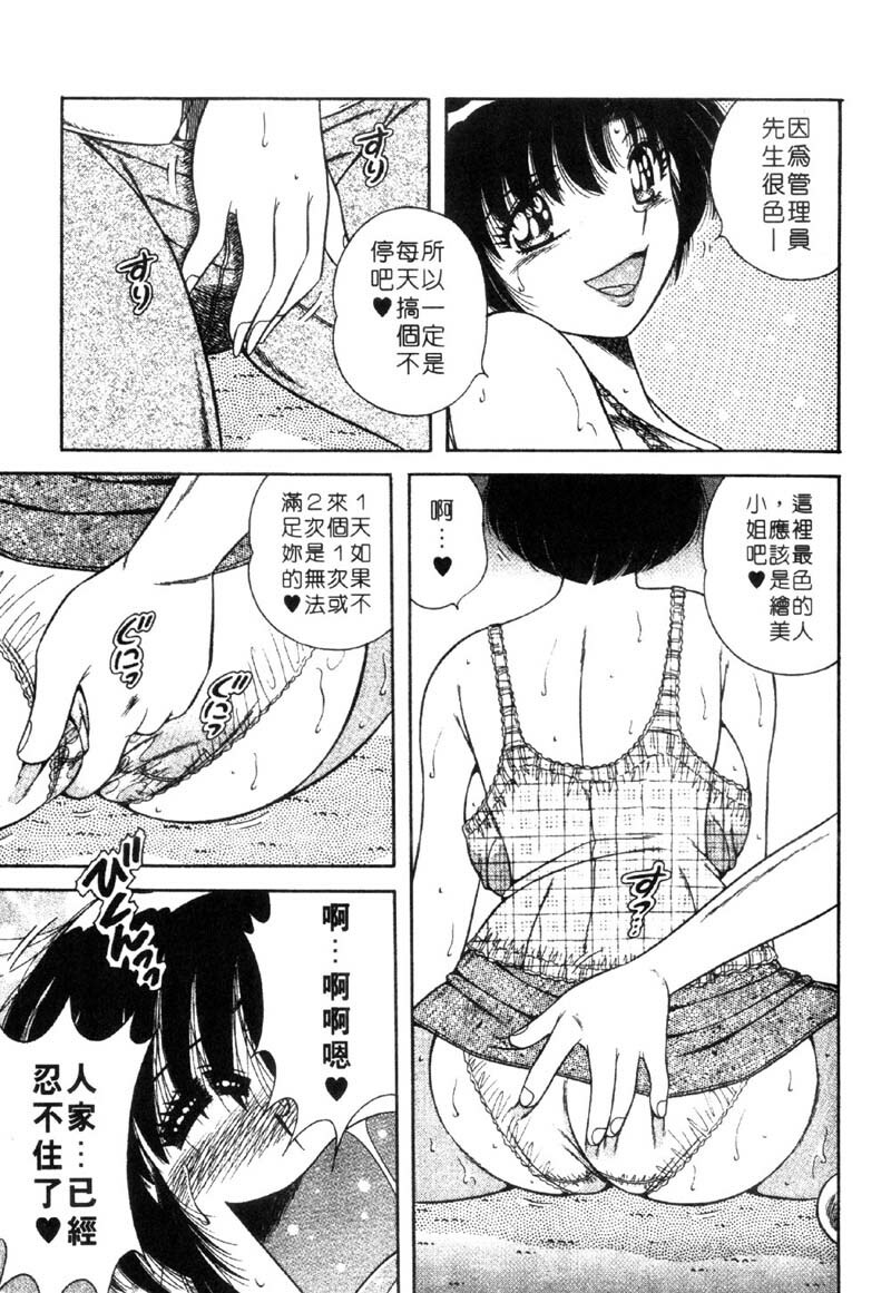 [Umino Sachi] Ultra Heaven 3 | 極樂園 3 [Chinese] page 53 full