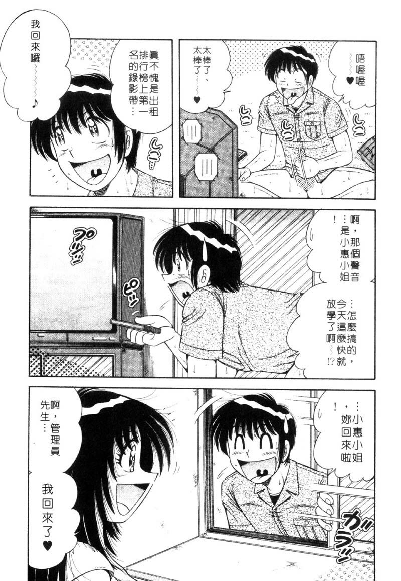 [Umino Sachi] Ultra Heaven 3 | 極樂園 3 [Chinese] page 7 full