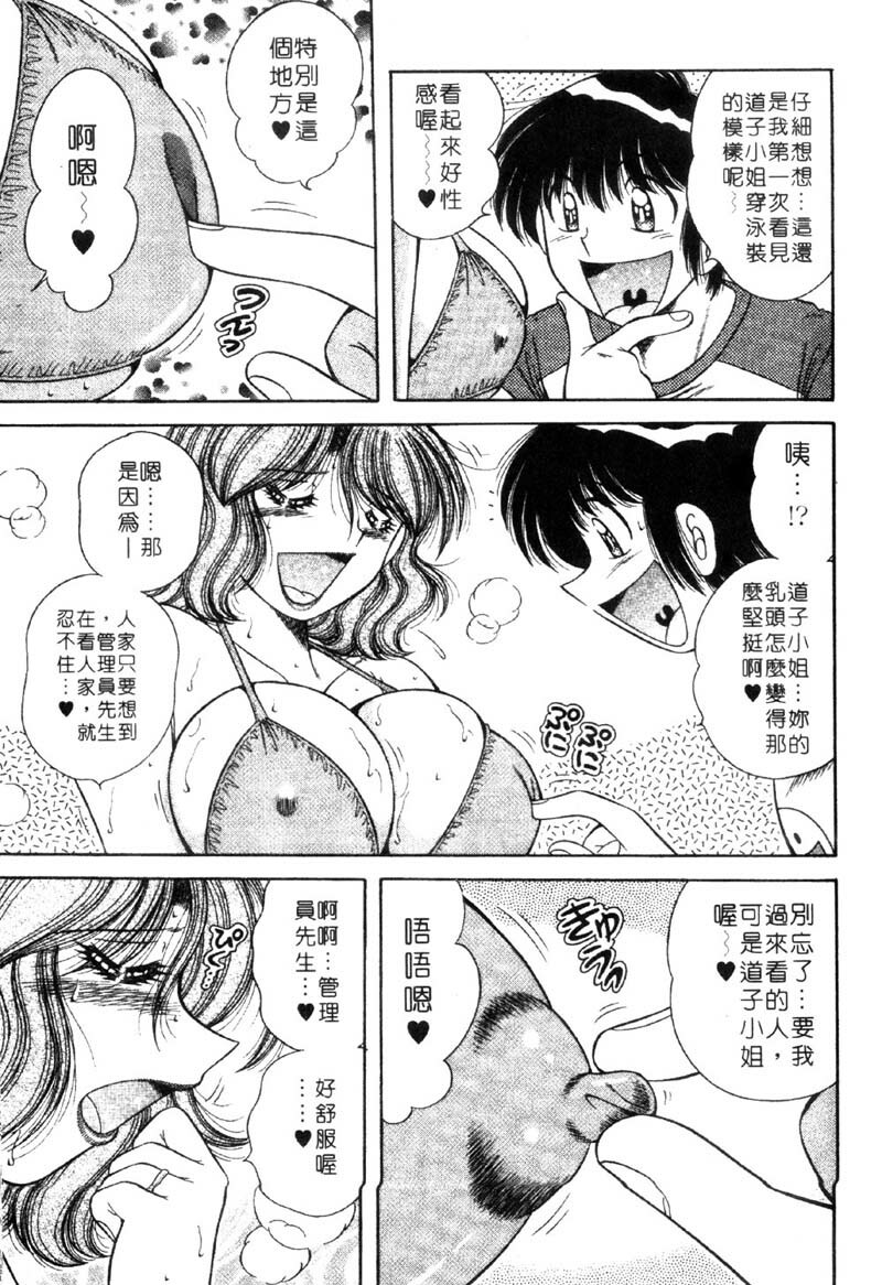 [Umino Sachi] Ultra Heaven 3 | 極樂園 3 [Chinese] page 71 full