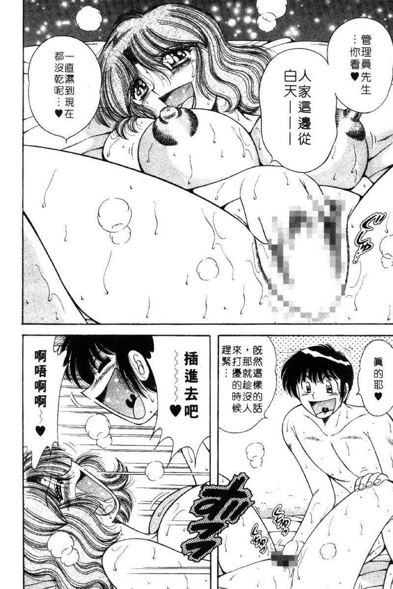 [Umino Sachi] Ultra Heaven 3 | 極樂園 3 [Chinese] page 78 full