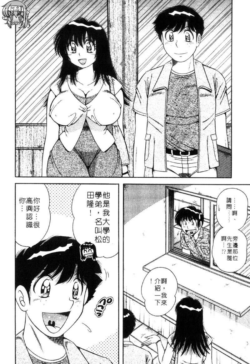 [Umino Sachi] Ultra Heaven 3 | 極樂園 3 [Chinese] page 8 full