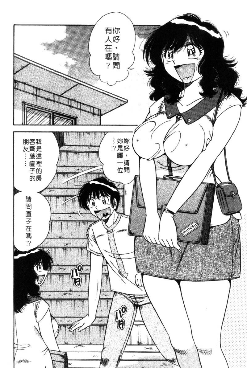 [Umino Sachi] Ultra Heaven 3 | 極樂園 3 [Chinese] page 86 full