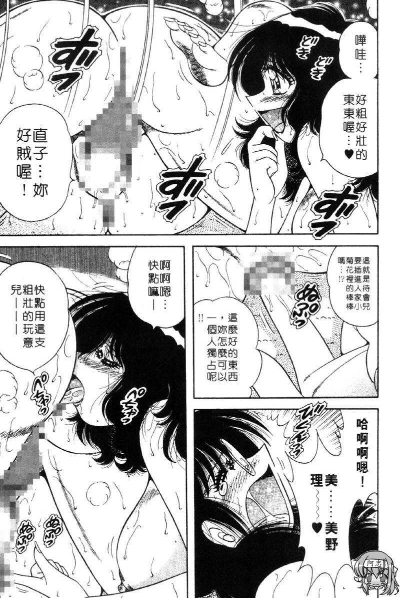 [Umino Sachi] Ultra Heaven 3 | 極樂園 3 [Chinese] page 97 full