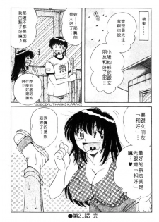 [Umino Sachi] Ultra Heaven 3 | 極樂園 3 [Chinese] - page 24