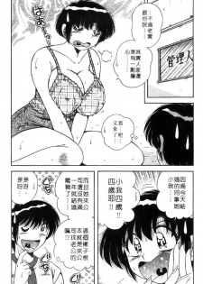 [Umino Sachi] Ultra Heaven 3 | 極樂園 3 [Chinese] - page 48