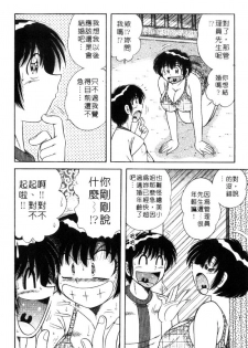 [Umino Sachi] Ultra Heaven 3 | 極樂園 3 [Chinese] - page 50