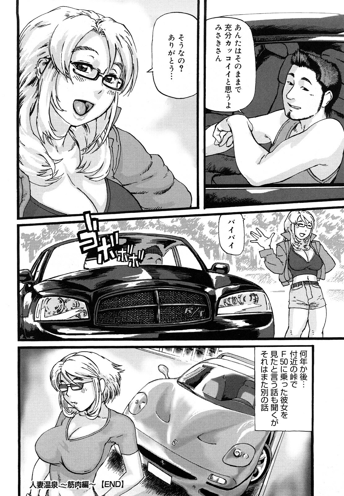 [Hase Tsubura] Tsumajiru Maidjiru page 153 full