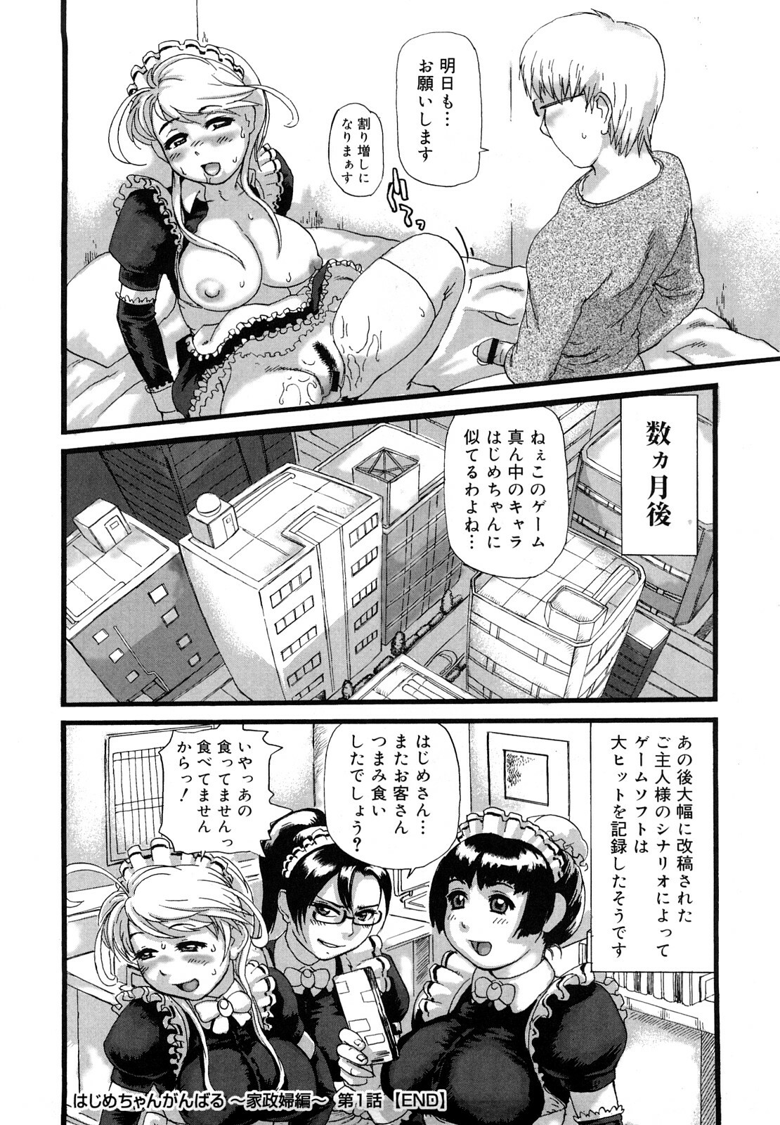 [Hase Tsubura] Tsumajiru Maidjiru page 23 full