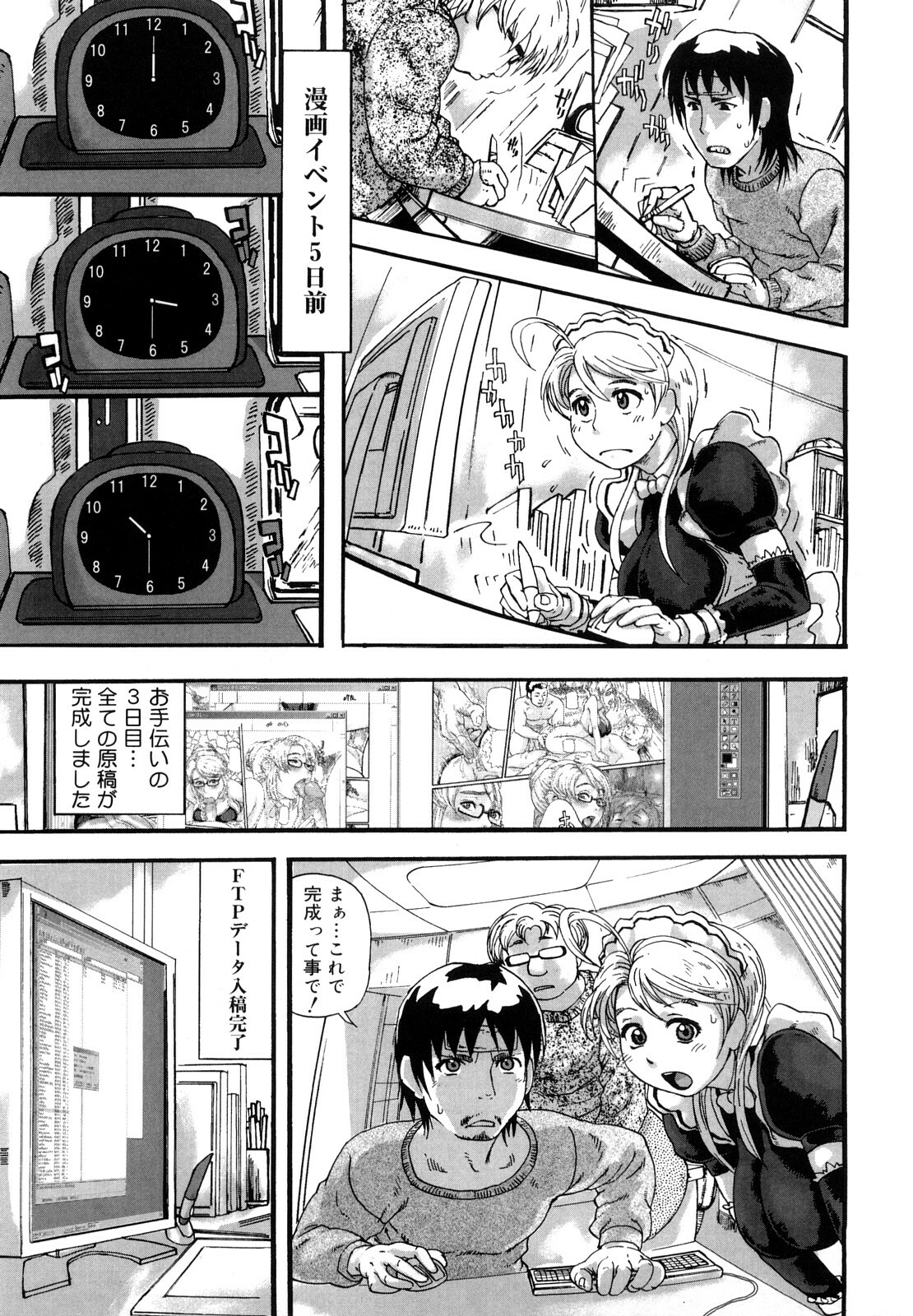 [Hase Tsubura] Tsumajiru Maidjiru page 44 full